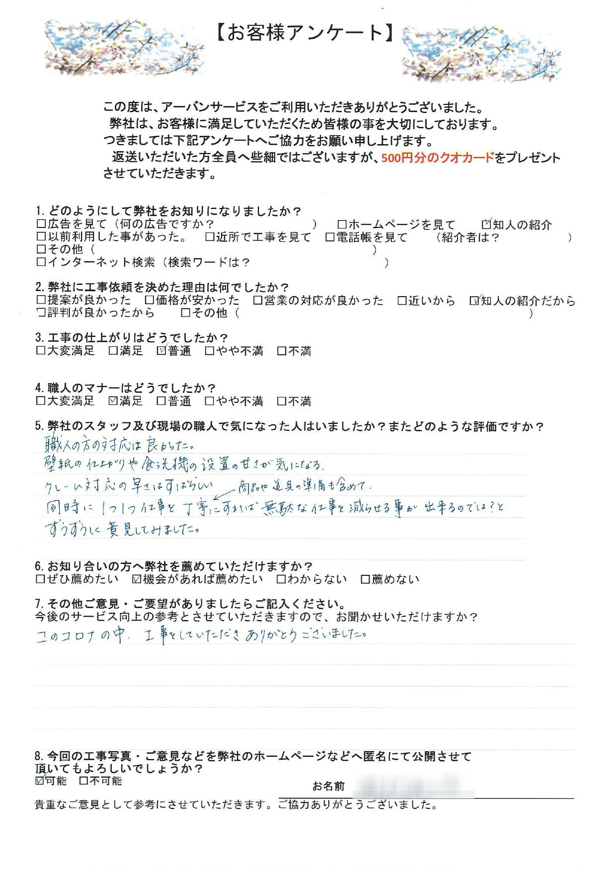 東京都品川区 T様からのアンケート 大田区でマンション アパートのリフォームするなら アーバンサービス 東京都品川区 T様からのアンケート 大田区でマンション アパートのリフォームするなら アーバンサービス