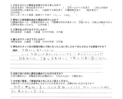 東京都大田区 I様のリフォームアンケート