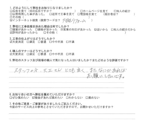 東京都大田区の飲食店から頂いたアンケート