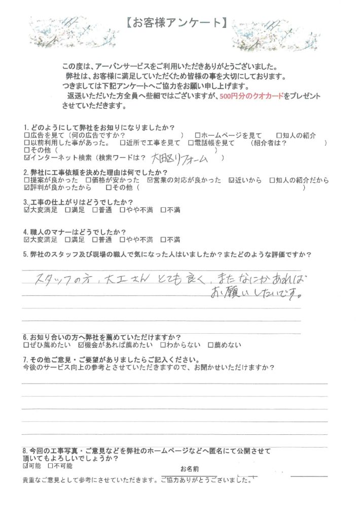 東京都大田区の飲食店から頂いたアンケート