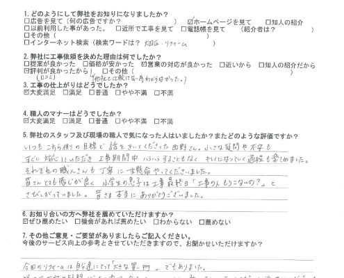 東京都大田区のT様から頂いたアンケート