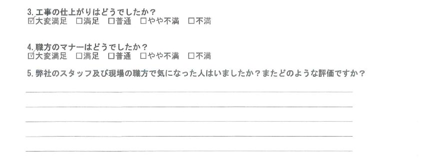 東京都大田区のS様