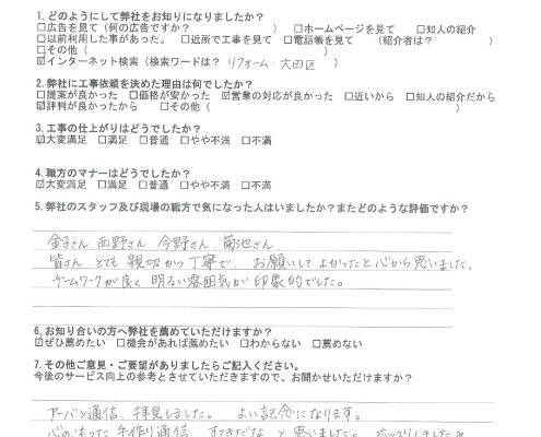 東京都大田区のN様から頂いたアンケート