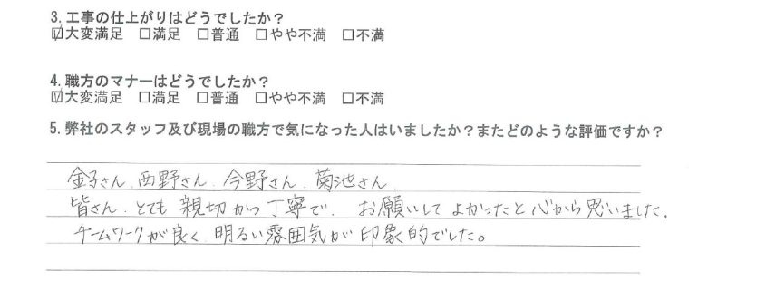 東京都大田区のN様から頂いたアンケート