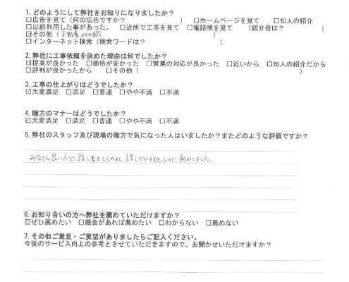 東京都大田区のY様から頂いた工事後アンケート