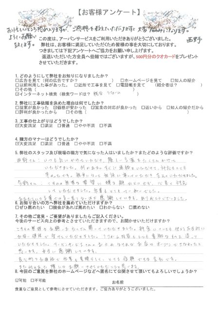 太田区のM様から頂いたリフォーム後アンケート