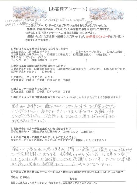 東京都太田区のO様から頂いたリフォーム後アンケート
