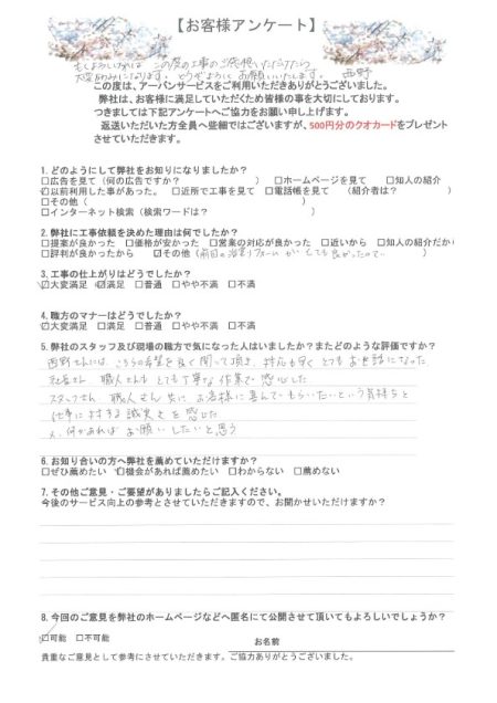 東京都太田区のT様から頂いたリフォーム後アンケート