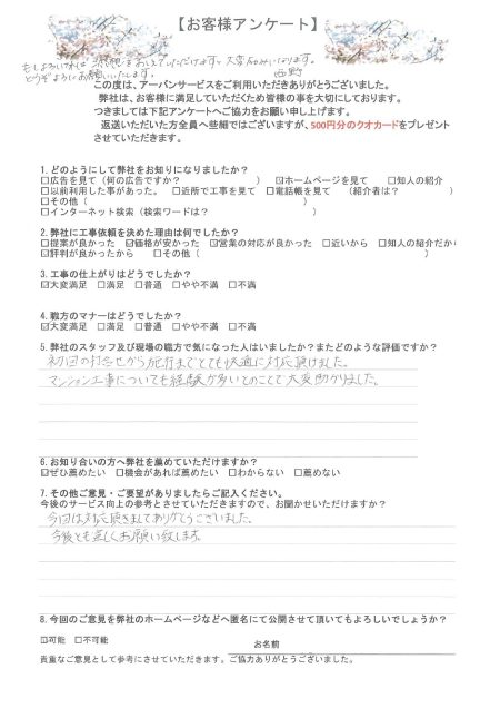 東京都太田区のK様から頂いたリフォーム後アンケート