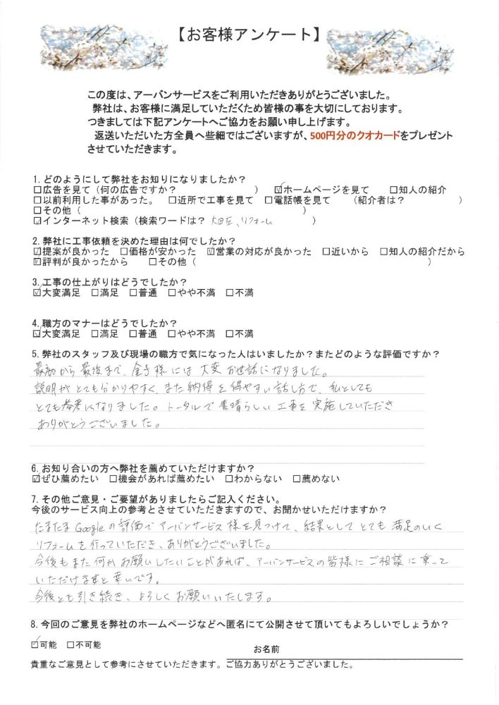 東京都大田区の戸建住宅で室内リニューアル工事を行ったお客様アンケート（H様）